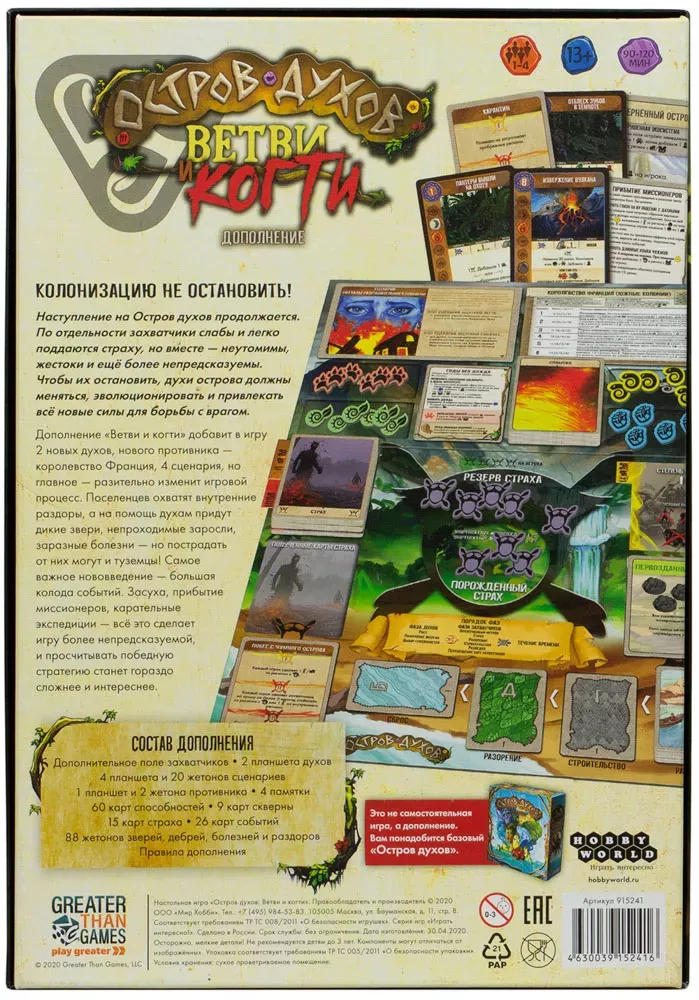 Остров духов: Ветви и когти